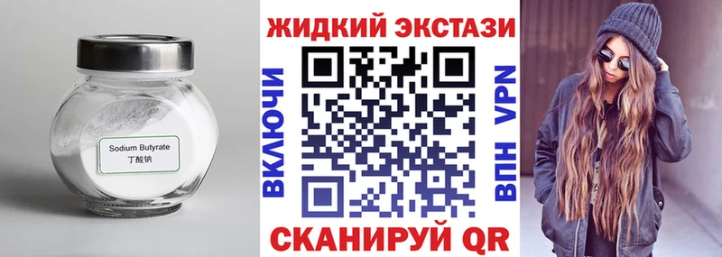 БУТИРАТ жидкий экстази  Вуктыл 